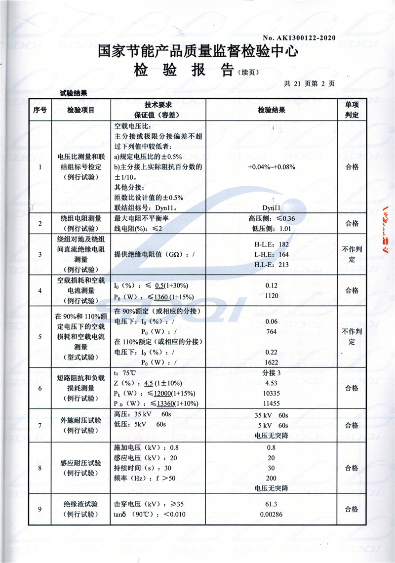 高低压试验报告-S11-1250雷州雷州雷州油浸式变压器-2.jpg